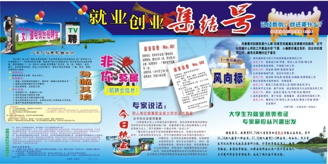 创业富民展板cdr矢量模版下载