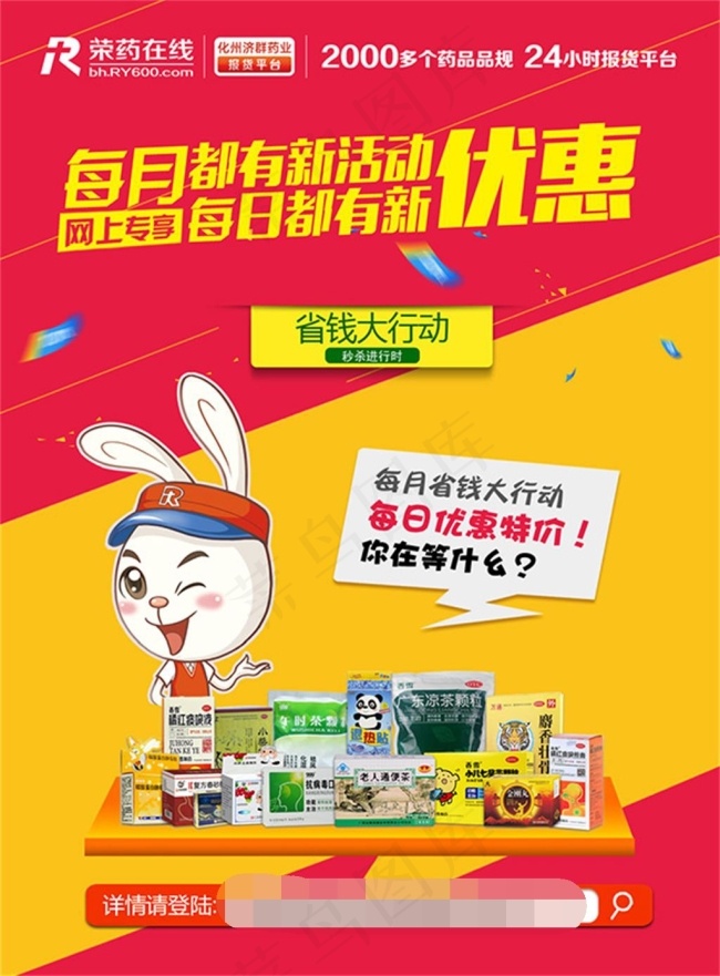 药店每日优惠海报psd模版下载