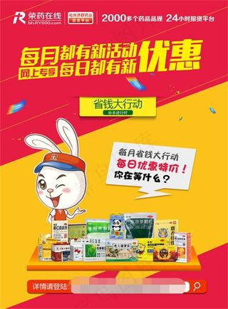 药店每日优惠海报