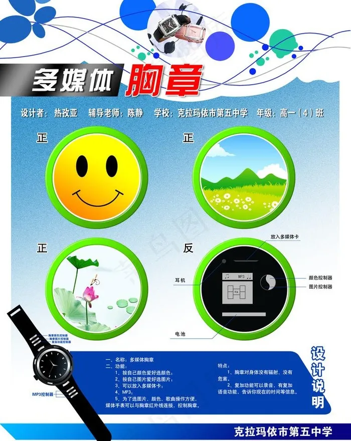 多媒体胸章图片(5314X7088(DPI:150))psd模版下载