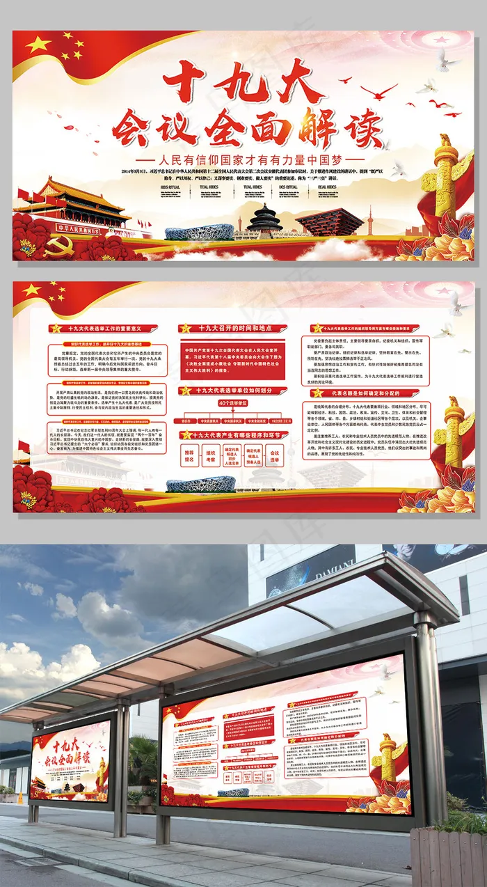大气十九大会议全面解读双面展板(7087X3543(DPI:150))psd模版下载