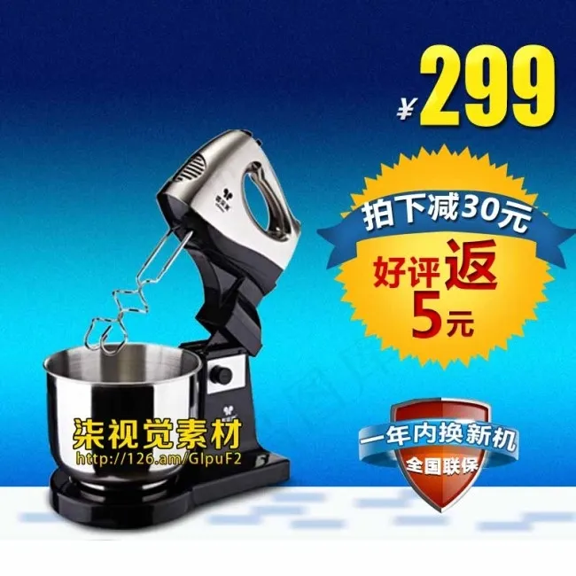 淘宝豆浆机直通车图psd模版下载