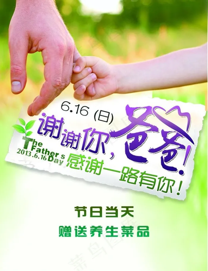 父亲节图片(2003X2759(DPI:96))psd模版下载