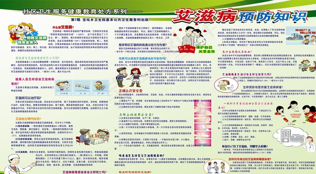健康教育宣传栏图片
