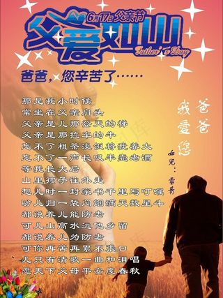 父亲节 父爱如山 大手牵小手 手牽...