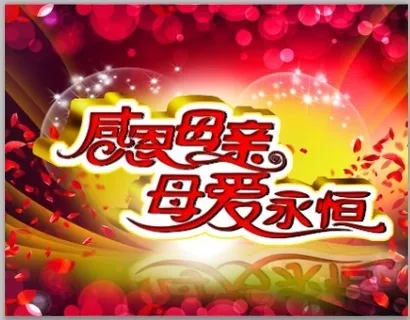 感恩母亲素材 感恩母亲素材