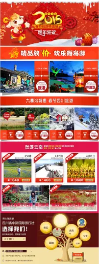 旅游新年二级页面psd模版下载