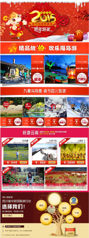 旅游新年二级页面