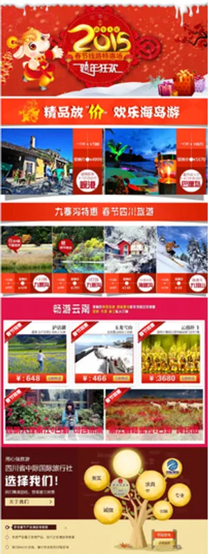 旅游新年二级页面