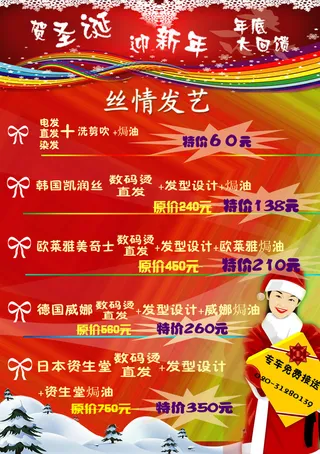 美容美发圣诞节价格表PSD分