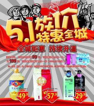 五一放价 特惠全城