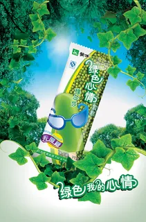 绿莎莎雪糕广告