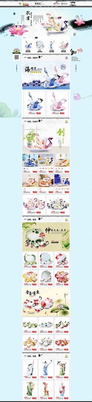 淘宝陶瓷餐具店铺装修免费模板下载