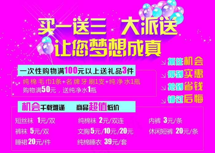 内衣广告图片cdr矢量模版下载
