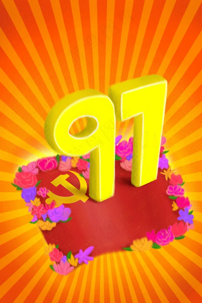 金光换发97艺术字建党背景素材(3545X5315(DPI:300))psd模版下载