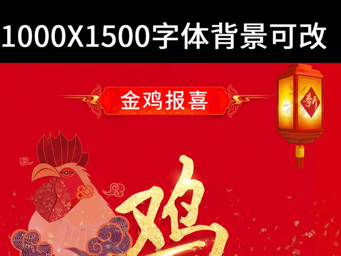 2017新春海报PSD分层新年元素