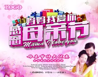 感恩母亲节PSD海报设计
