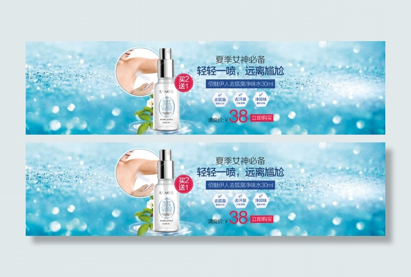 化妆品护肤品首页海报