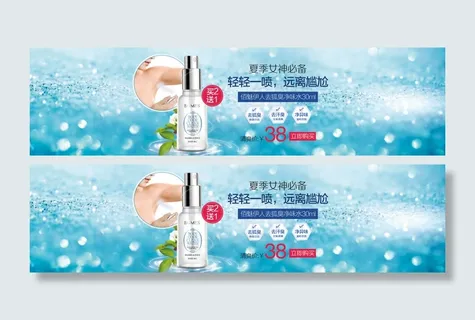 化妆品护肤品首页海报