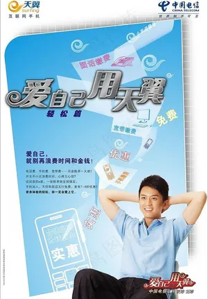 爱自己用天翼图片