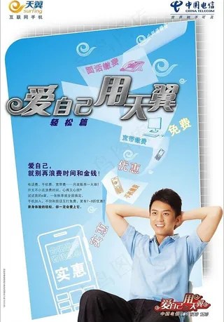 爱自己用天翼图片