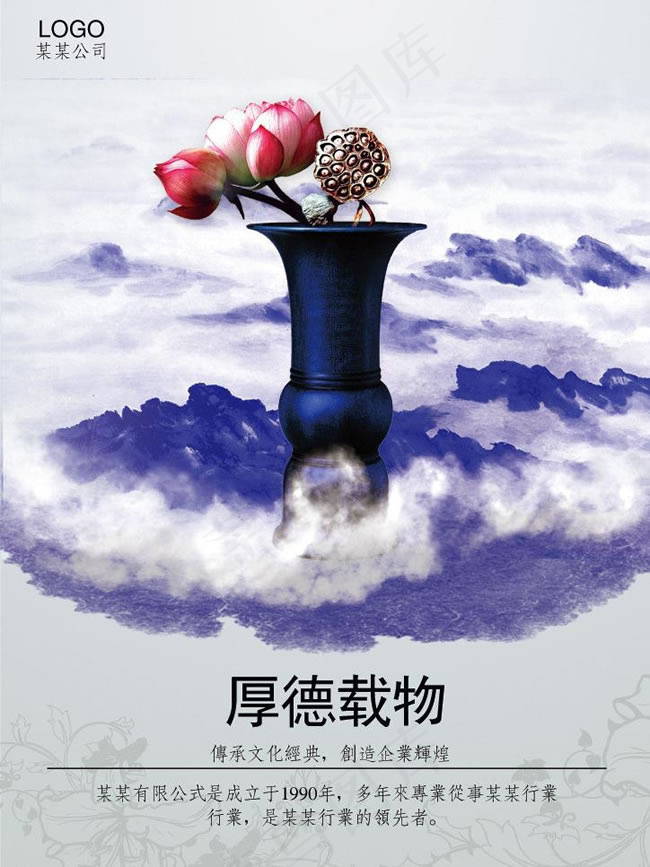 厚德载物企业文化海报psd素材(3508X4961(DPI:300))psd模版下载