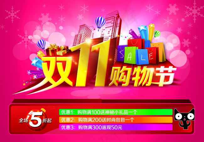 双十一购物节(5906X4134(DPI:300))psd模版下载