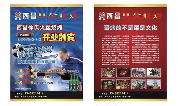 火盆烧烤开业酬宾图片