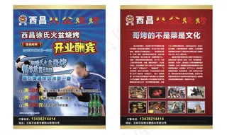 火盆烧烤开业酬宾图片