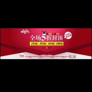 淘宝双11双12全屏促销海报