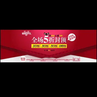 淘宝双11双12全屏促销海报