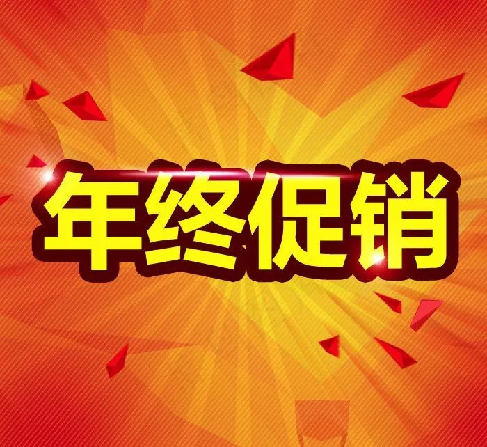 年终促销图片psd模版下载