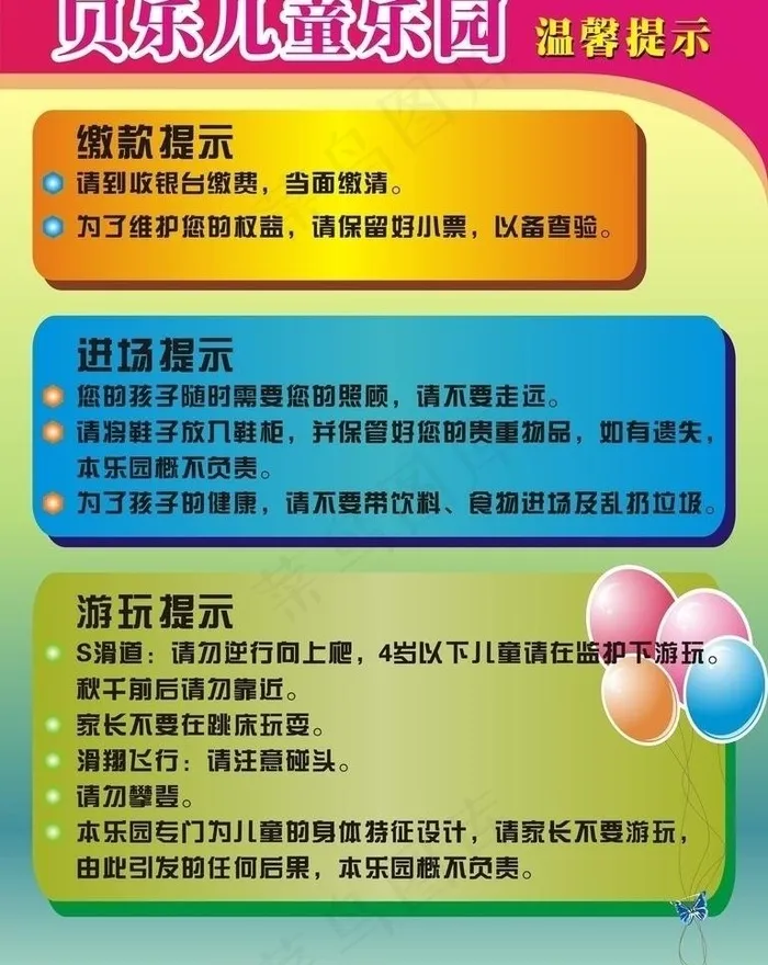 游乐园 指示牌图片cdr矢量模版下载