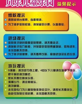 游乐园 指示牌图片
