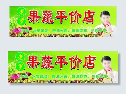 老罗果蔬平价店图片