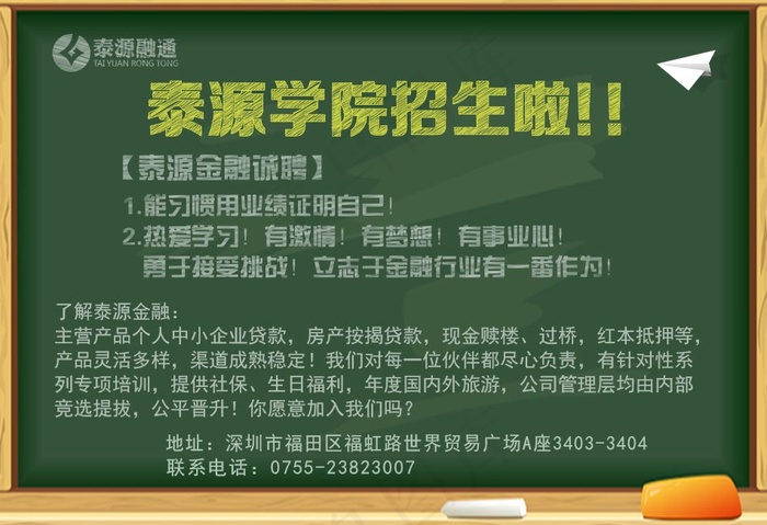 金融学院招聘海报psd模版下载