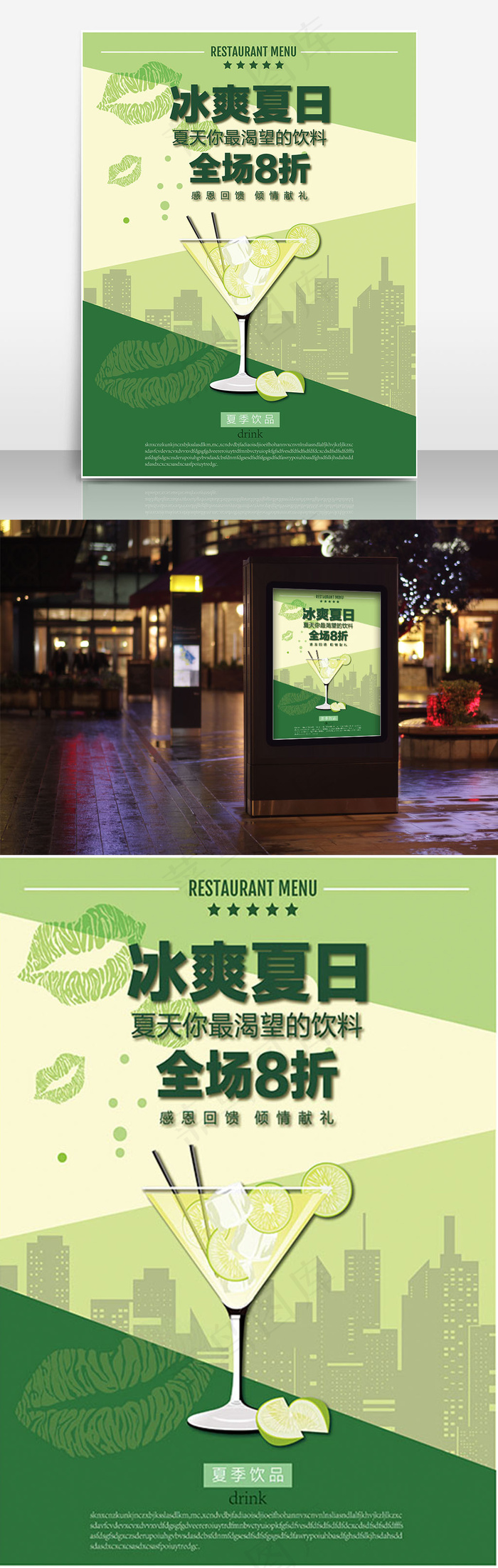 绿色清爽饮料促销海报ai矢量模版下载