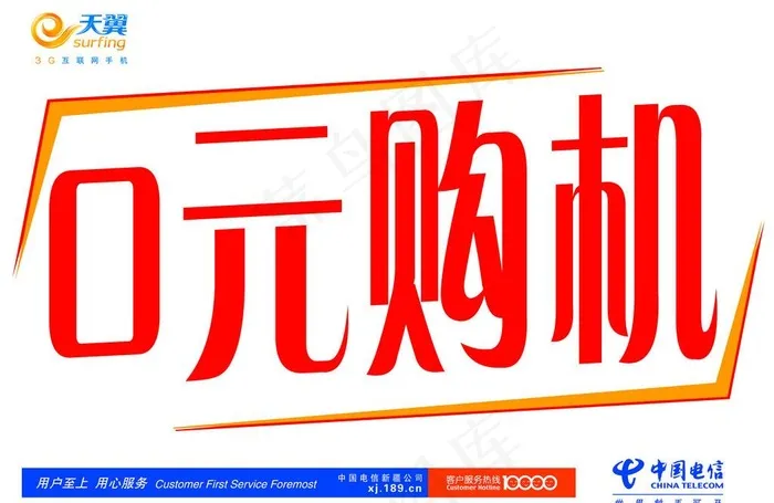 0元购机图片psd模版下载