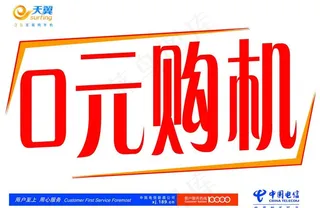 0元购机图片