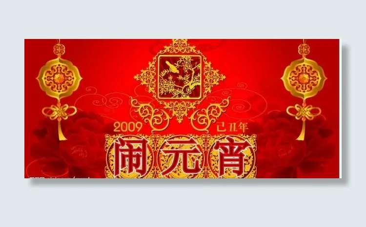 元宵节 元宵 节日图片ai矢量模版下载