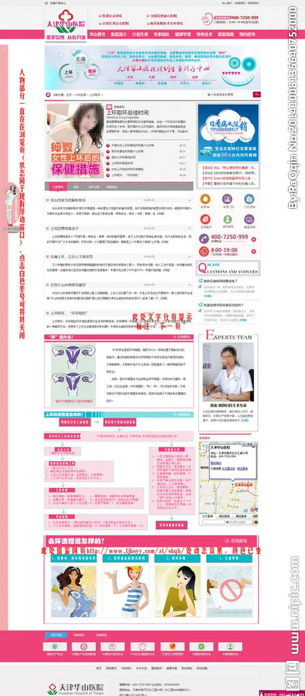 上环取环网页图片psd模版下载