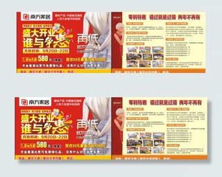 南方家居开业DM单图片