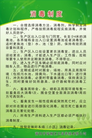 养殖场制度3cdr矢量模版下载