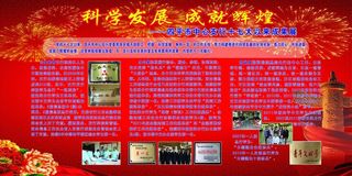 科学发展成就辉煌图片