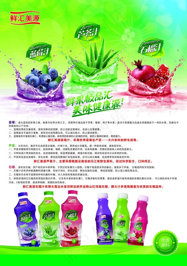 果汁宣传海报(4795X6803(DPI:300))psd模版下载