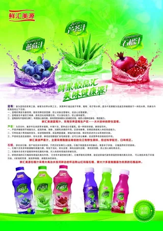 果汁宣传海报