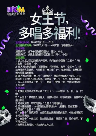 KTV 海报女王节 活动细则