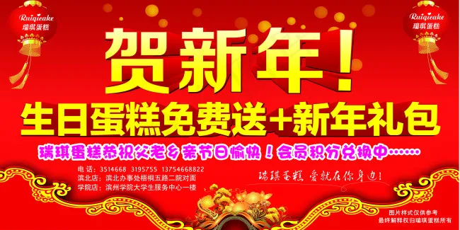 贺新年(9449X4724(DPI:30))psd模版下载