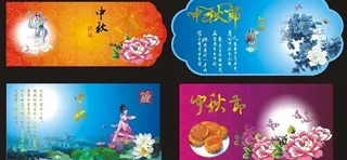 中秋卡片图片