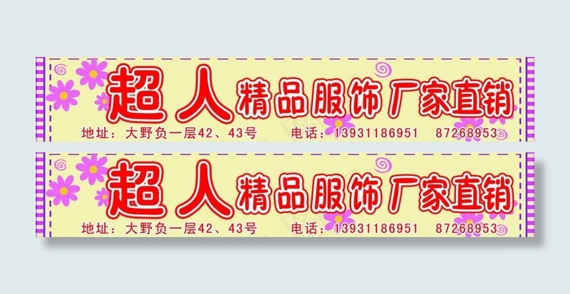 超人儿童内衣图片psd模版下载